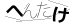 CAPTCHA